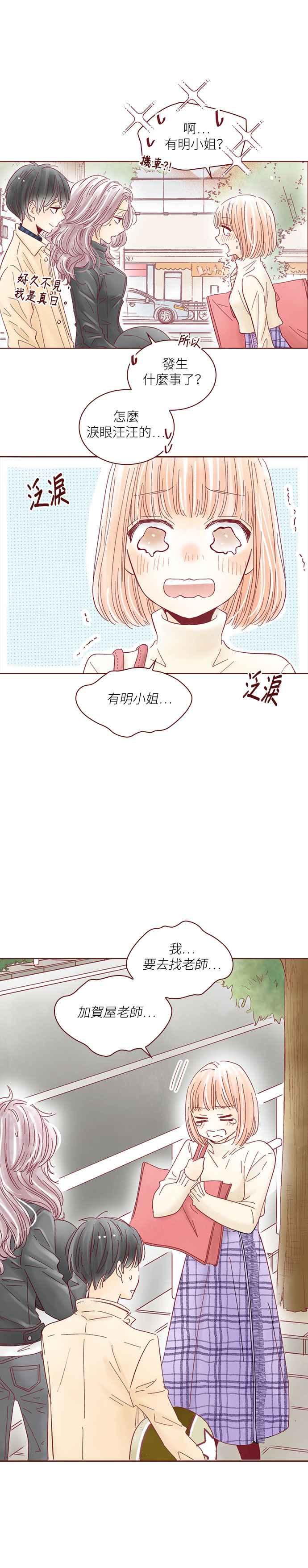 《迟来的初恋》第114话 第12页