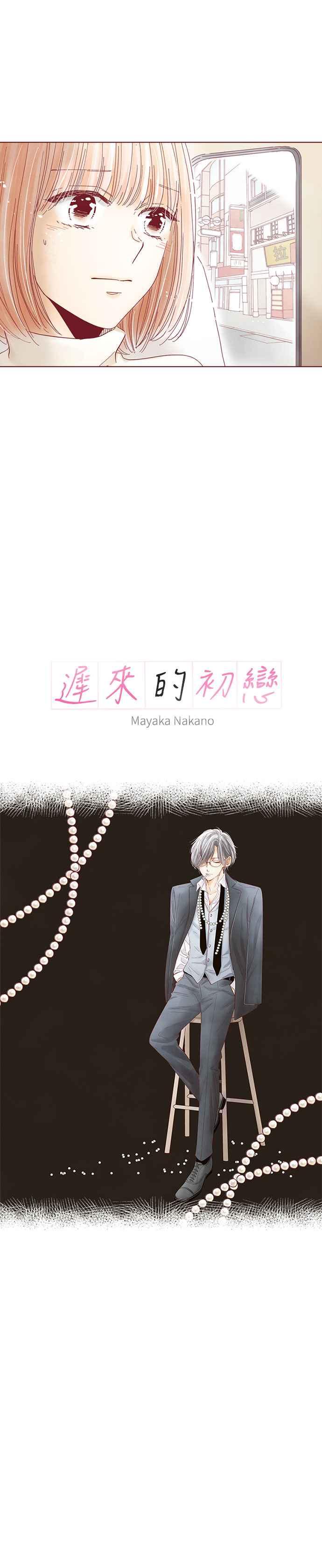 《迟来的初恋》第114话 第4页