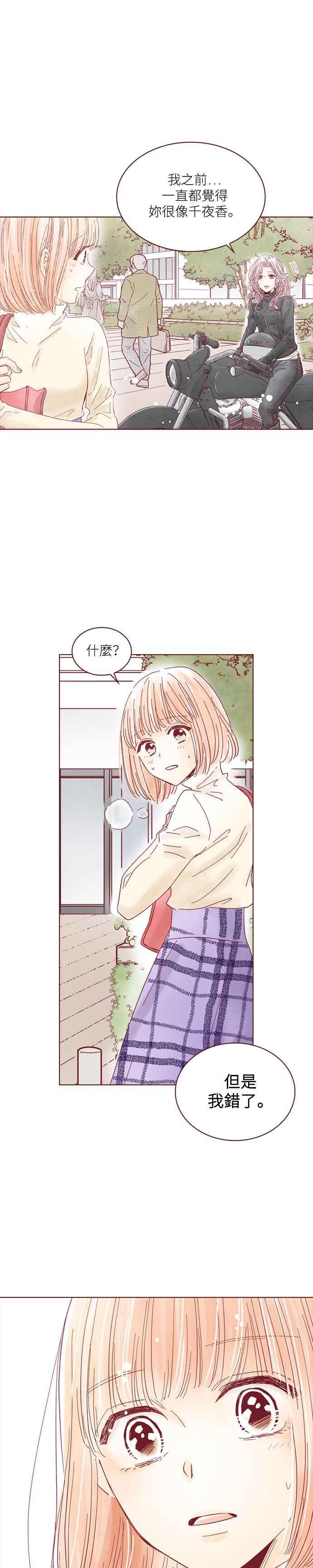 《迟来的初恋》第114话 第18页