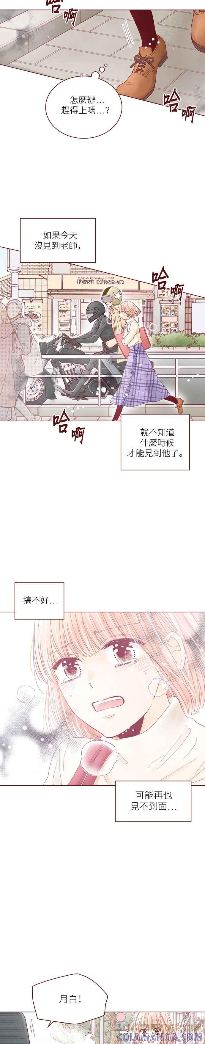 《迟来的初恋》第114话 第9页