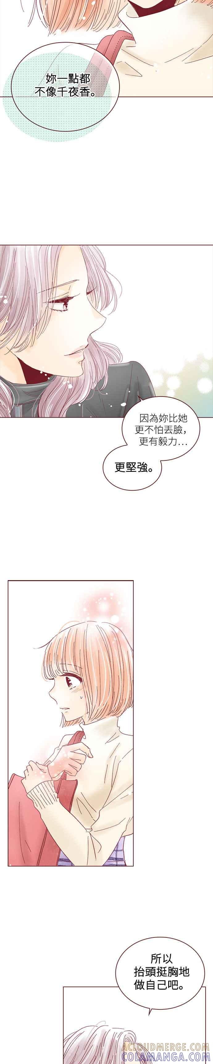 《迟来的初恋》第114话 第19页