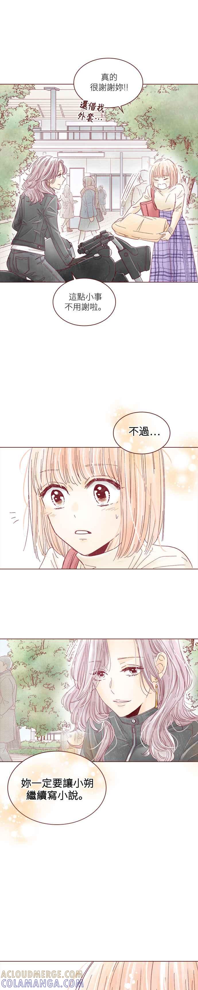 《迟来的初恋》第114话 第15页