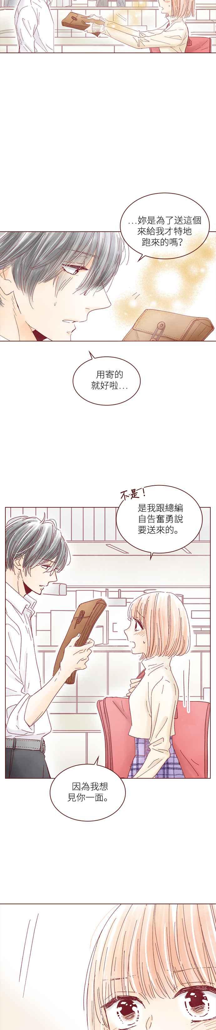《迟来的初恋》第115话 第16页