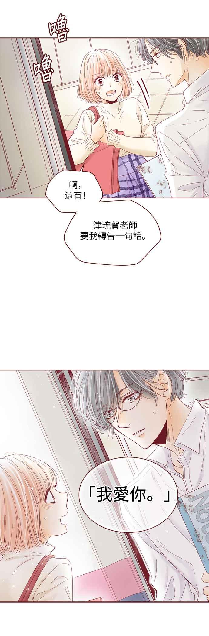 《迟来的初恋》第115话 第22页