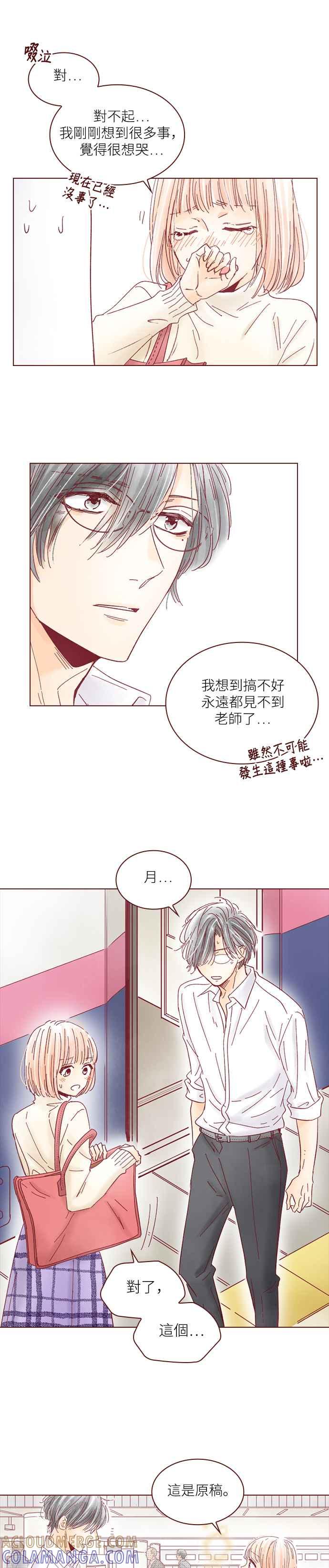 《迟来的初恋》第115话 第15页