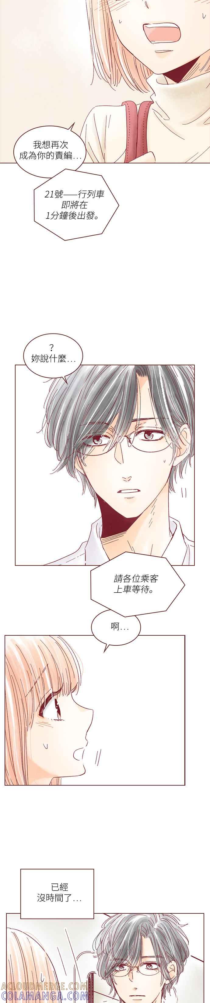 《迟来的初恋》第115话 第17页