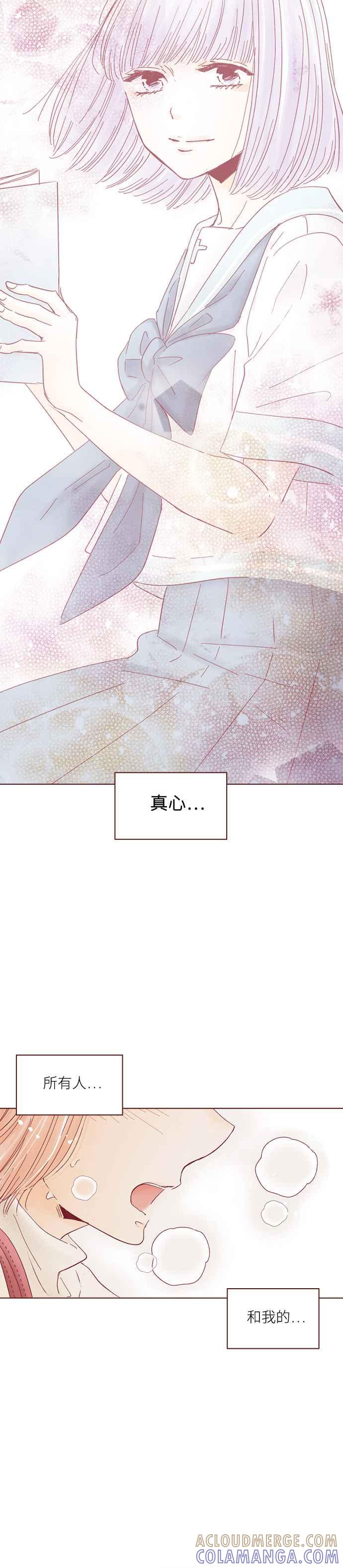 《迟来的初恋》第115话 第9页