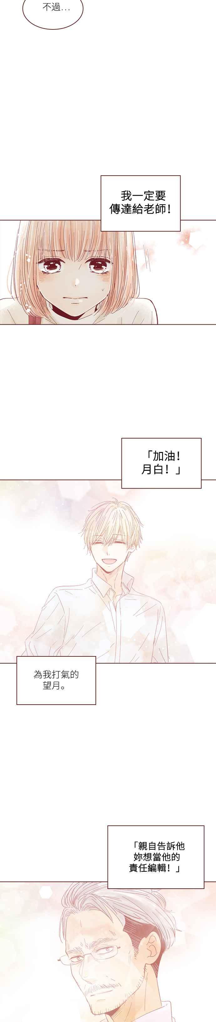 《迟来的初恋》第115话 第6页