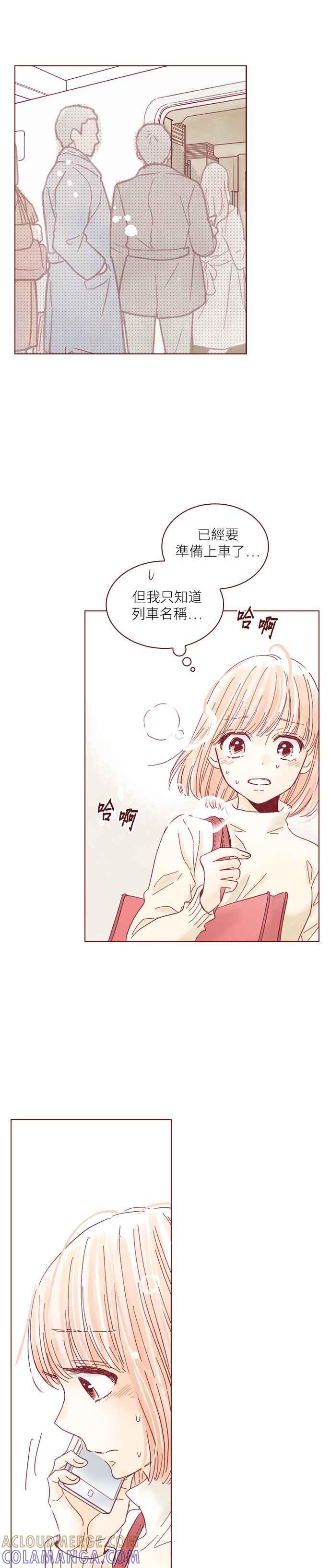 《迟来的初恋》第115话 第3页