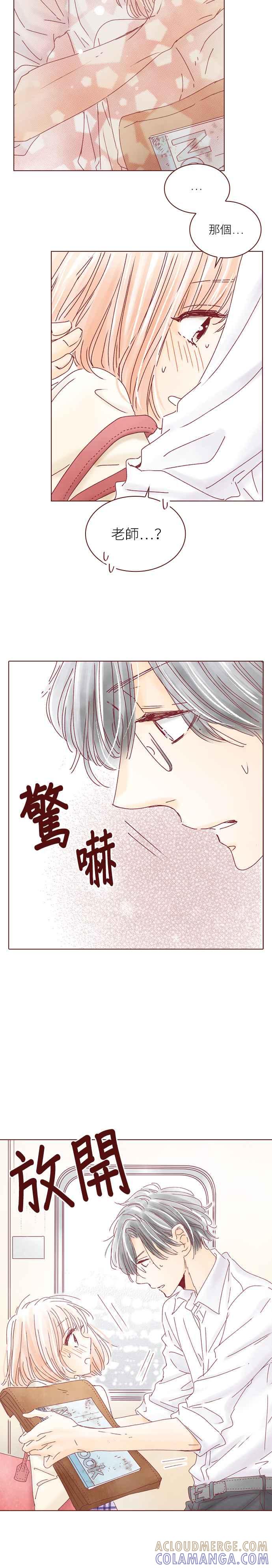 《迟来的初恋》第116话 第3页