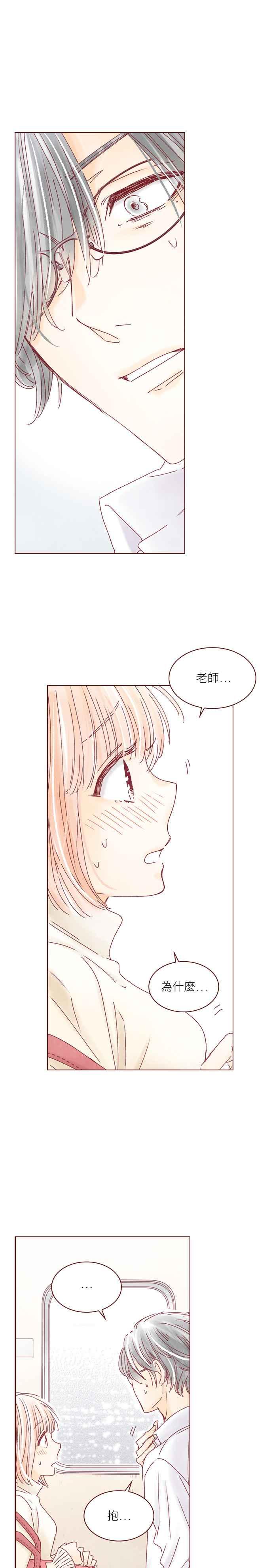 《迟来的初恋》第116话 第4页