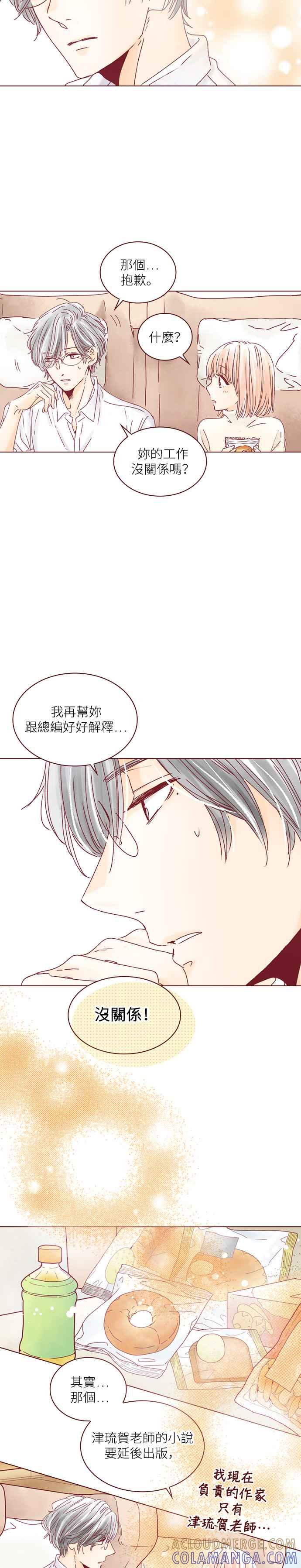 《迟来的初恋》第116话 第15页