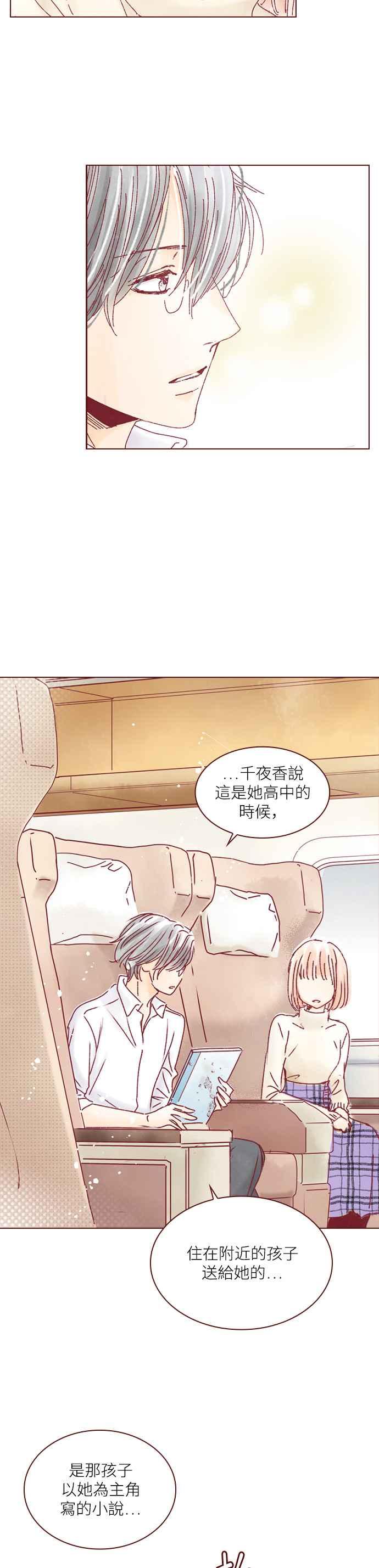 《迟来的初恋》第117话 第10页