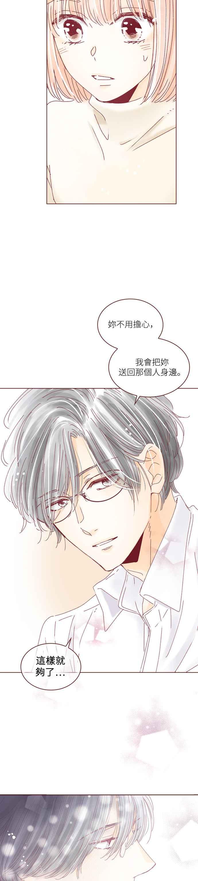 《迟来的初恋》第117话 第2页