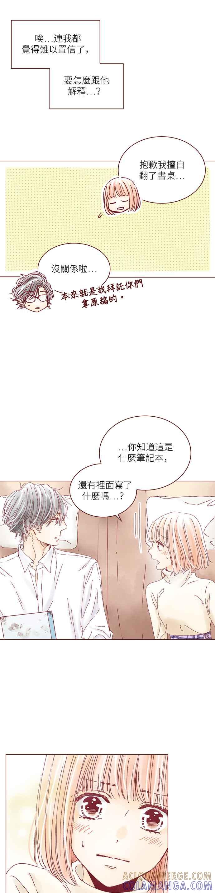 《迟来的初恋》第117话 第9页