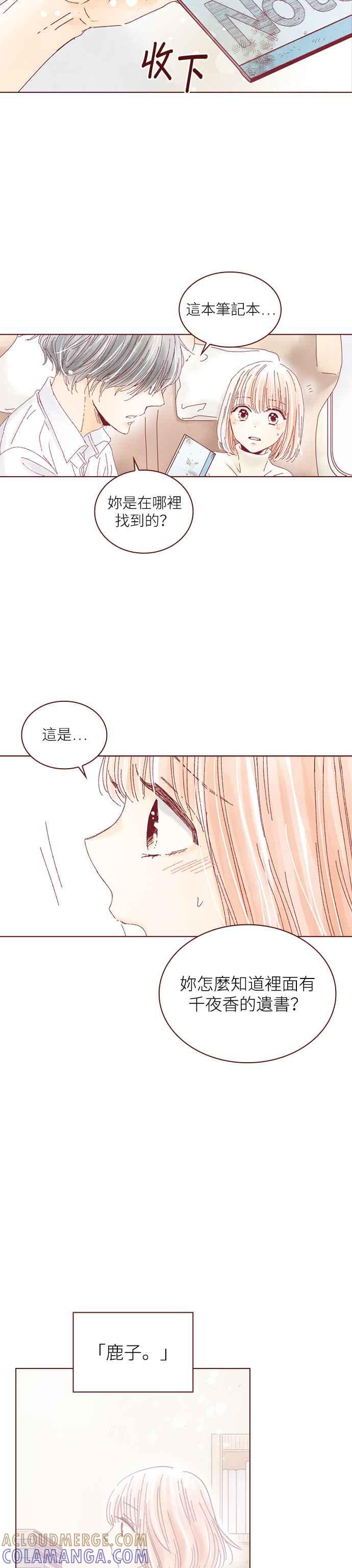 《迟来的初恋》第117话 第7页