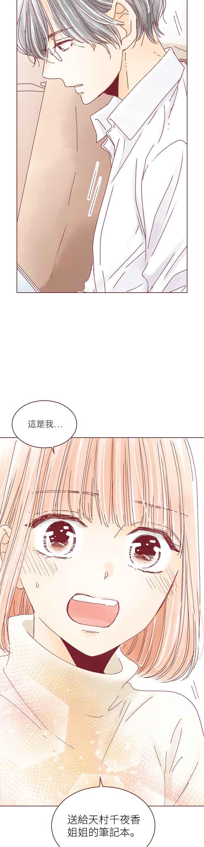 《迟来的初恋》第117话 第12页