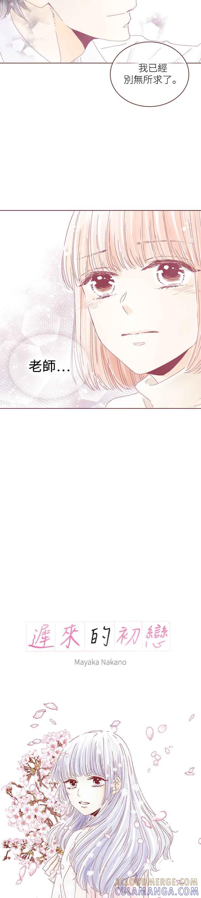 《迟来的初恋》第117话 第3页