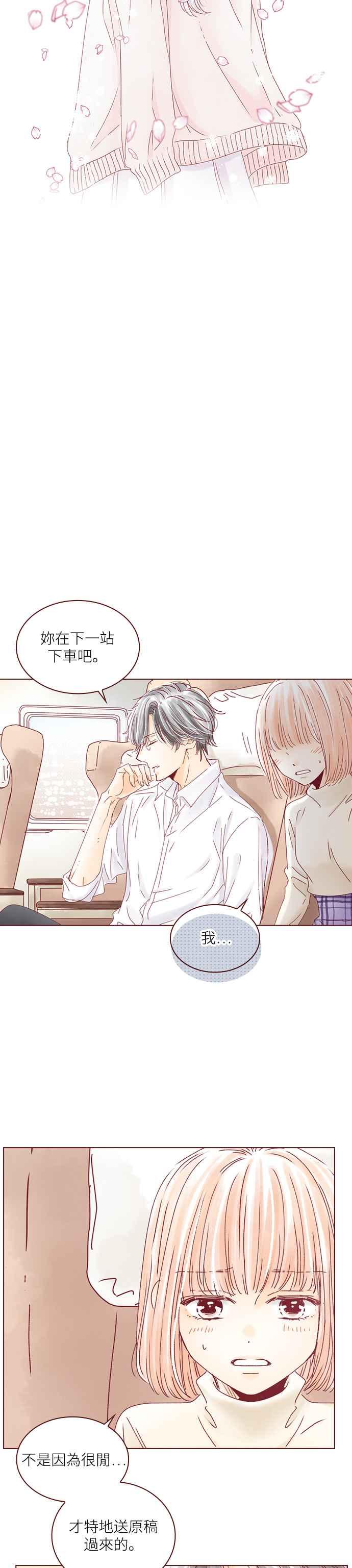《迟来的初恋》第117话 第4页