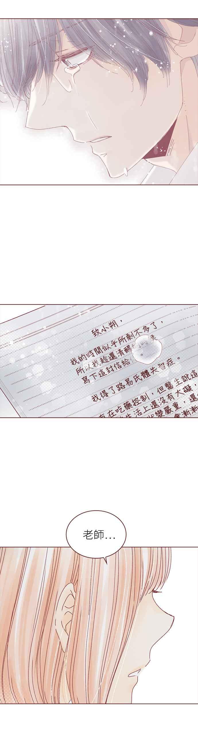 《迟来的初恋》第118话 第10页