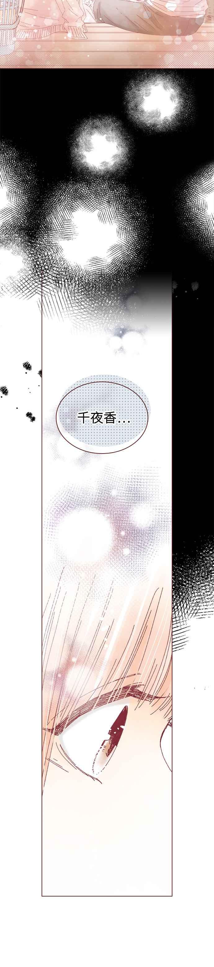 《迟来的初恋》第118话 第8页