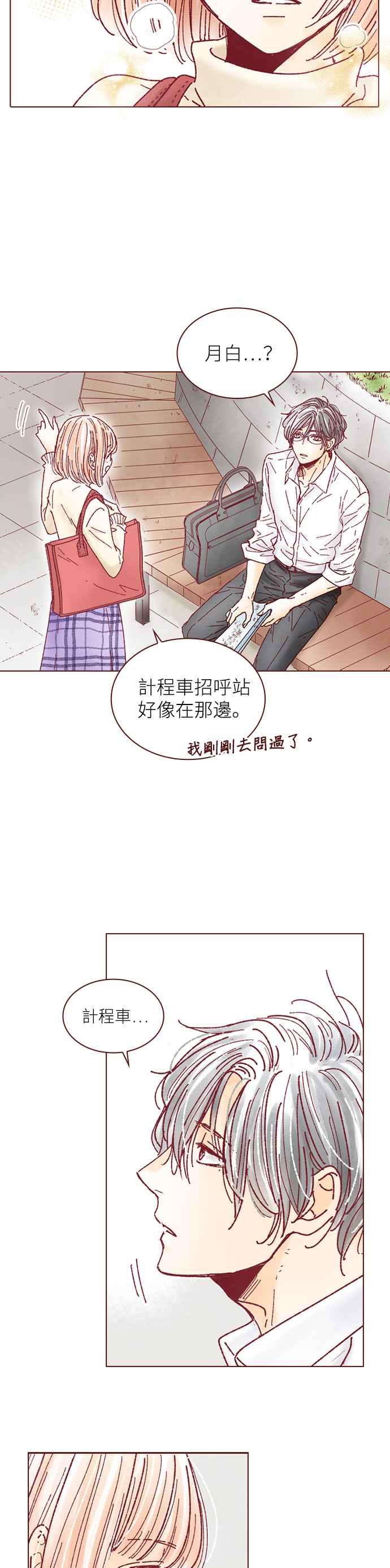 《迟来的初恋》第118话 第22页