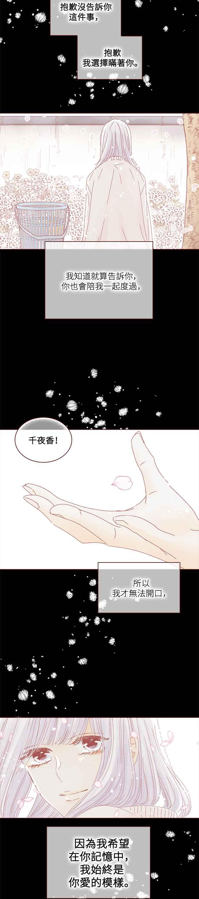 《迟来的初恋》第118话 第4页