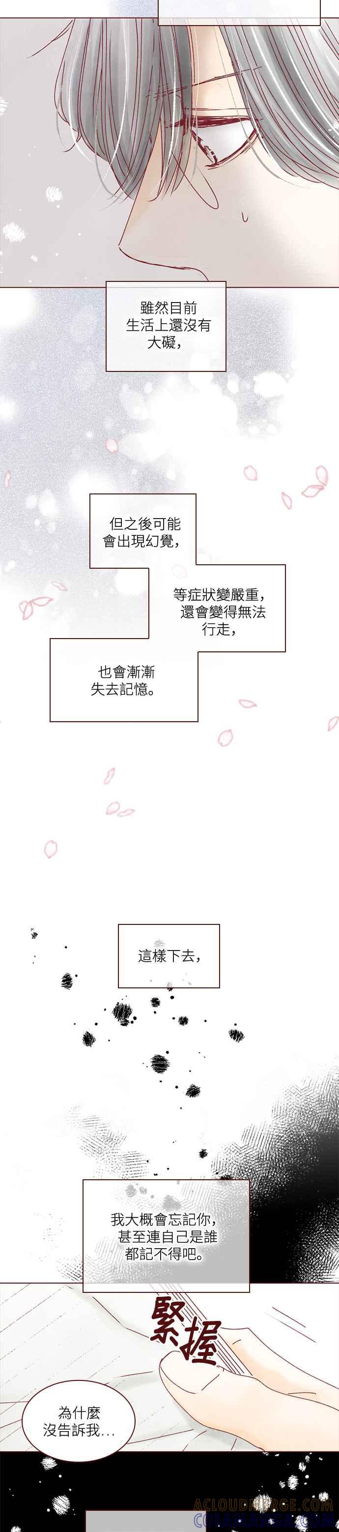 《迟来的初恋》第118话 第3页