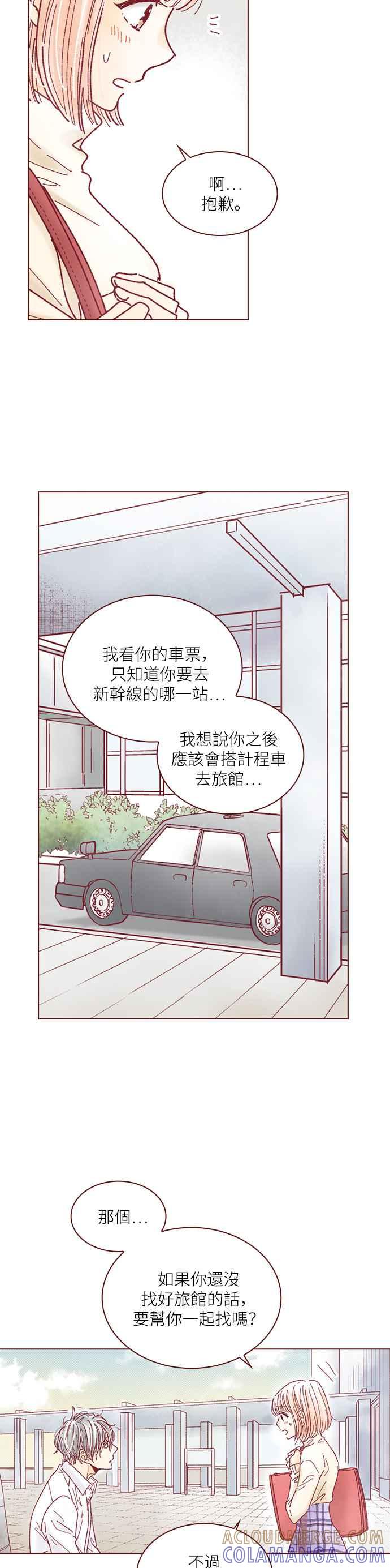 《迟来的初恋》第118话 第23页