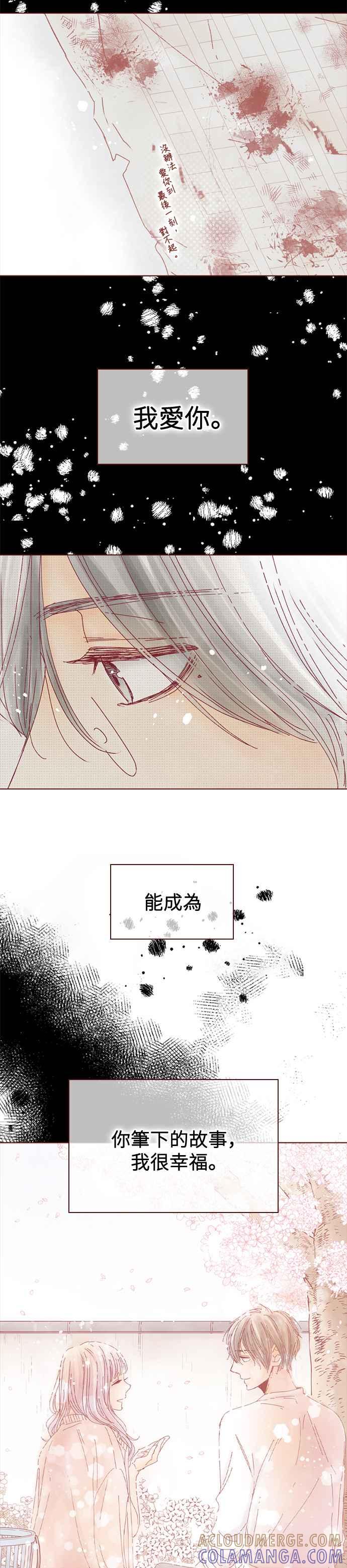 《迟来的初恋》第118话 第7页