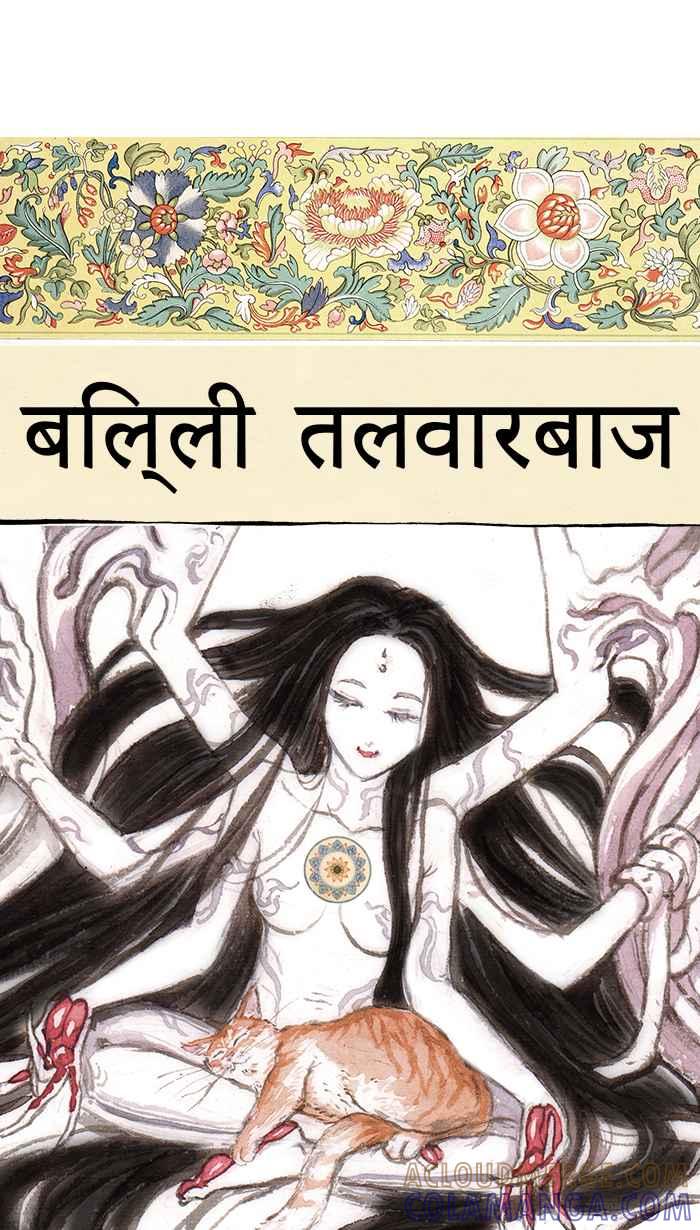 猫剑客 休刊 8 第4页