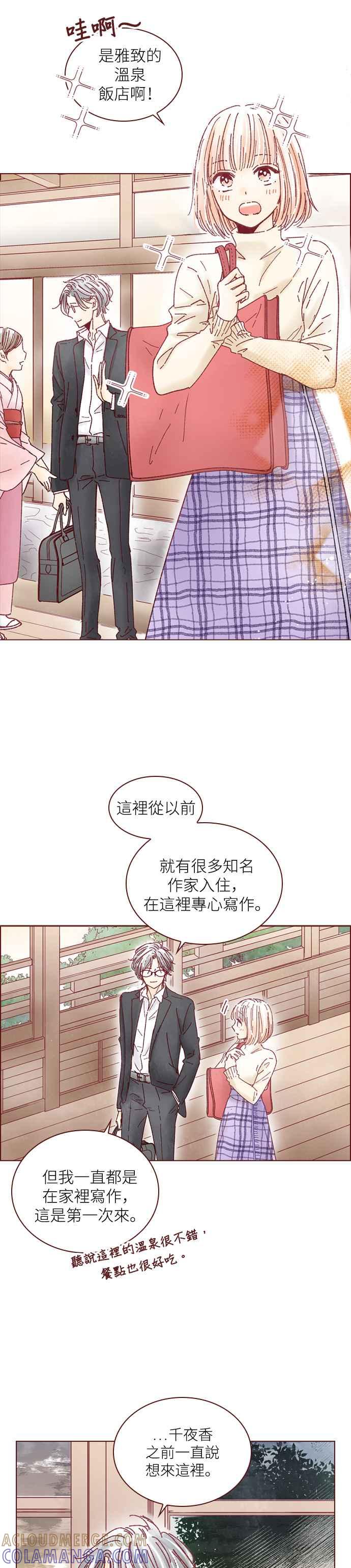 《迟来的初恋》第119话 第13页