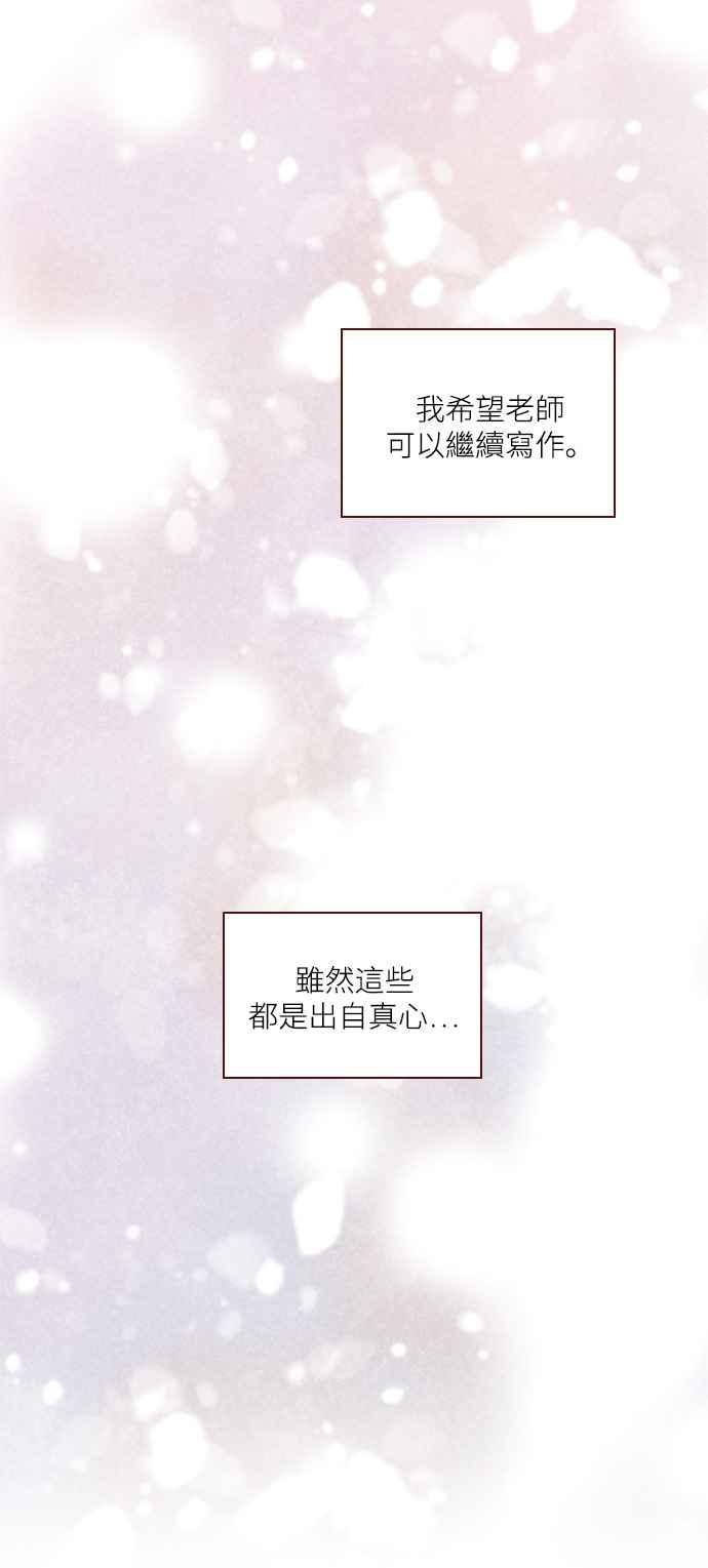 《迟来的初恋》第119话 第20页