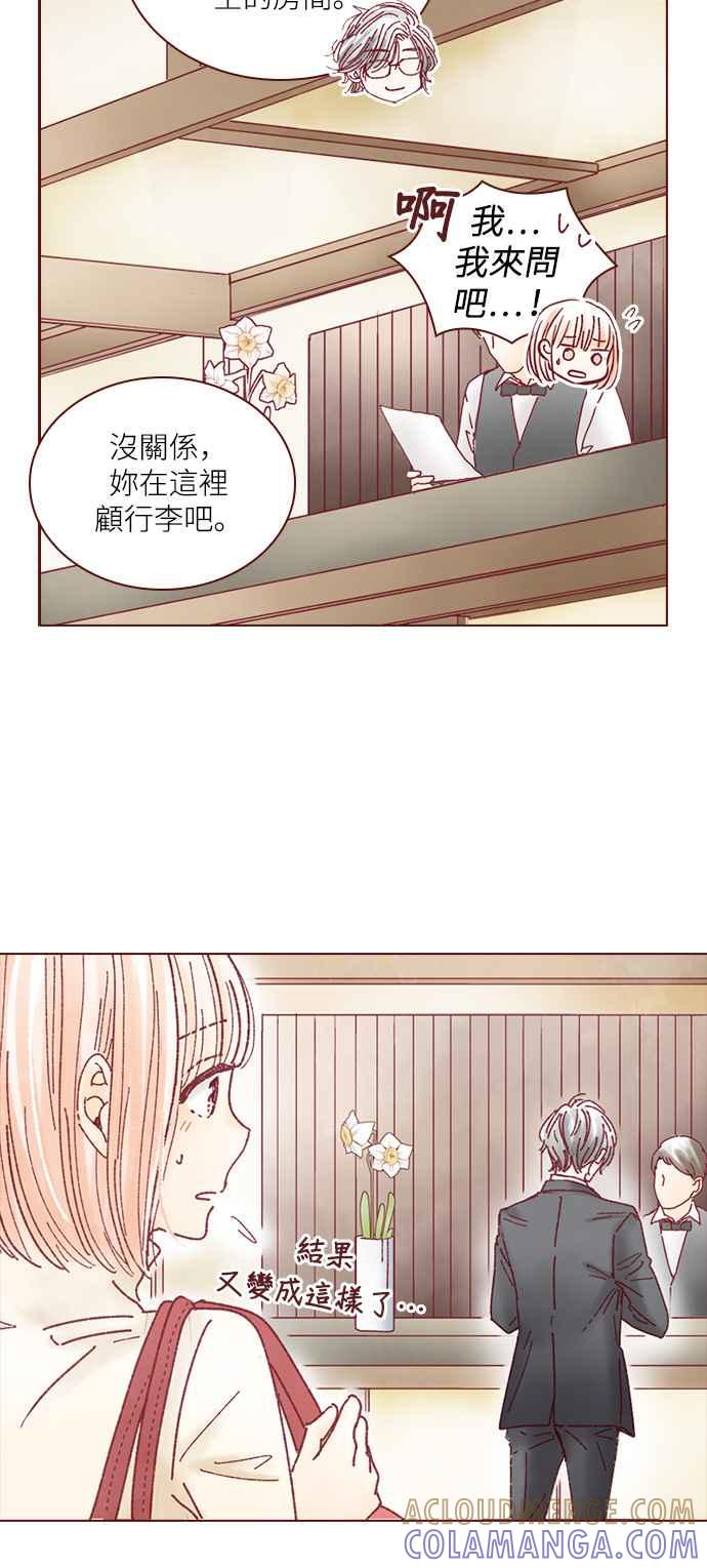 《迟来的初恋》第119话 第17页