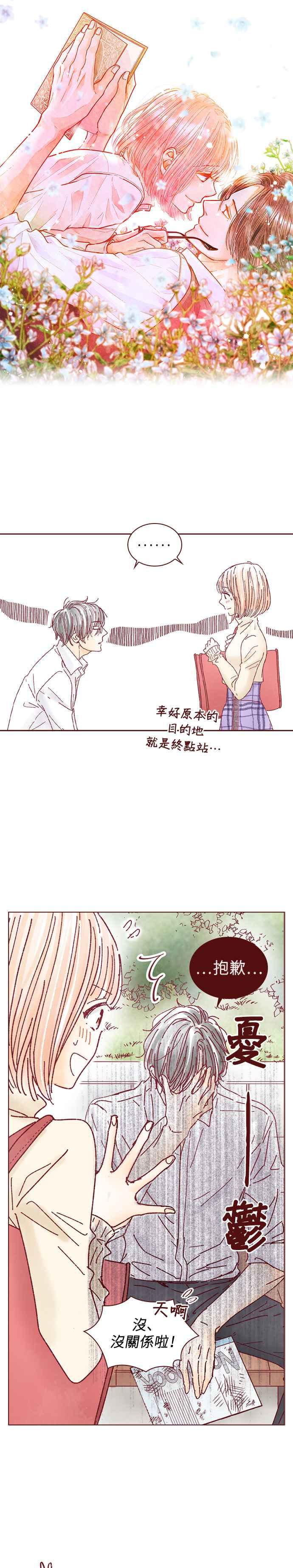 《迟来的初恋》第119话 第2页