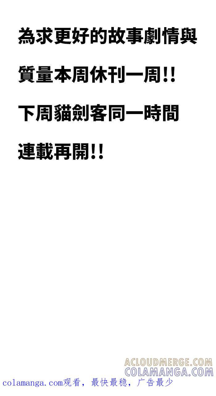 猫剑客 休刊 8 第7页