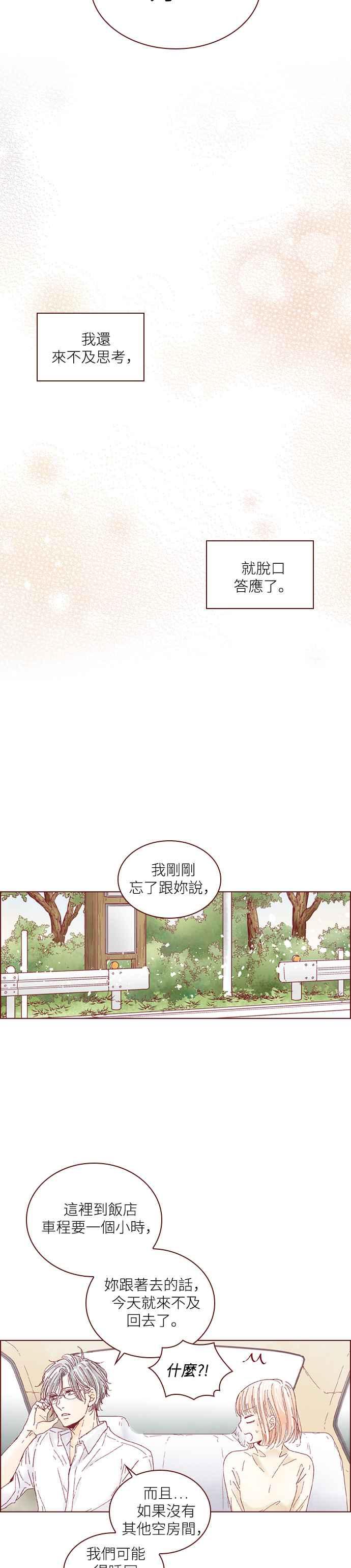 《迟来的初恋》第119话 第10页