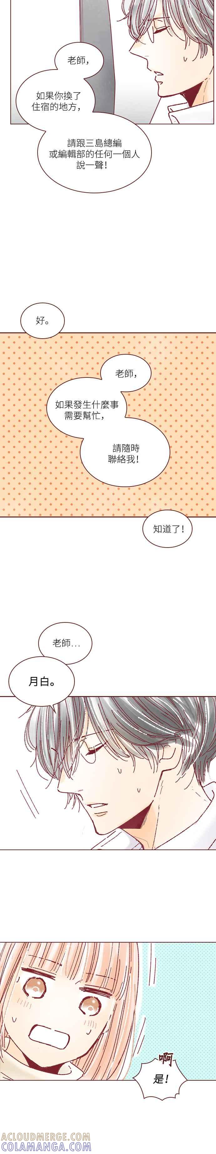 《迟来的初恋》第119话 第7页