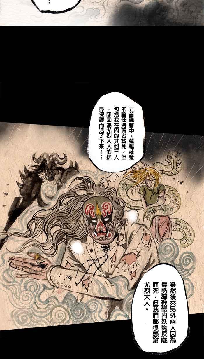 猫剑客 [第109话] 折翼天使 伍拾贰，道不同 第23页