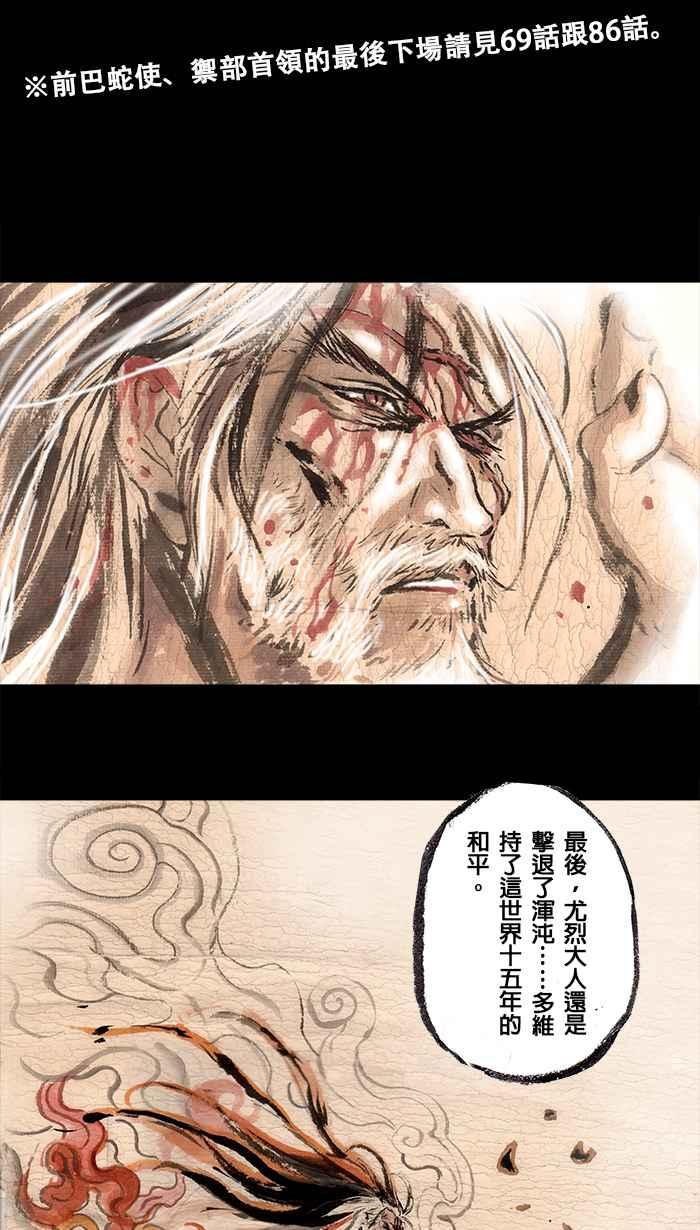 猫剑客 [第109话] 折翼天使 伍拾贰，道不同 第24页