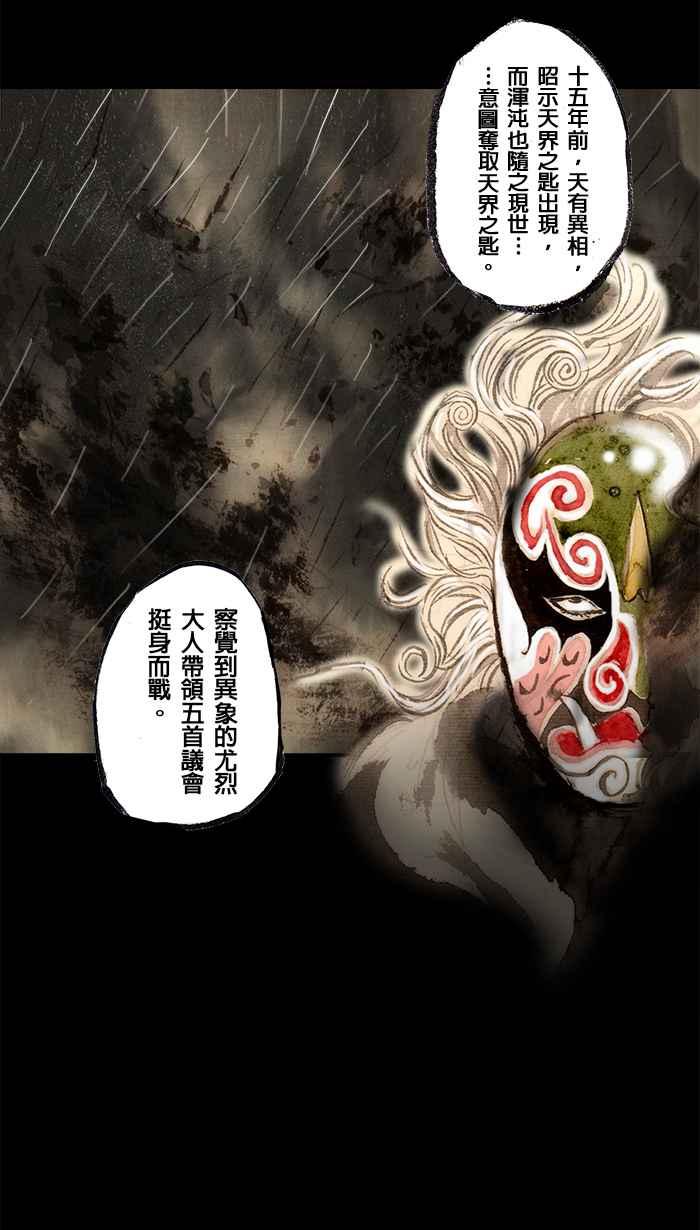 猫剑客 [第109话] 折翼天使 伍拾贰，道不同 第21页