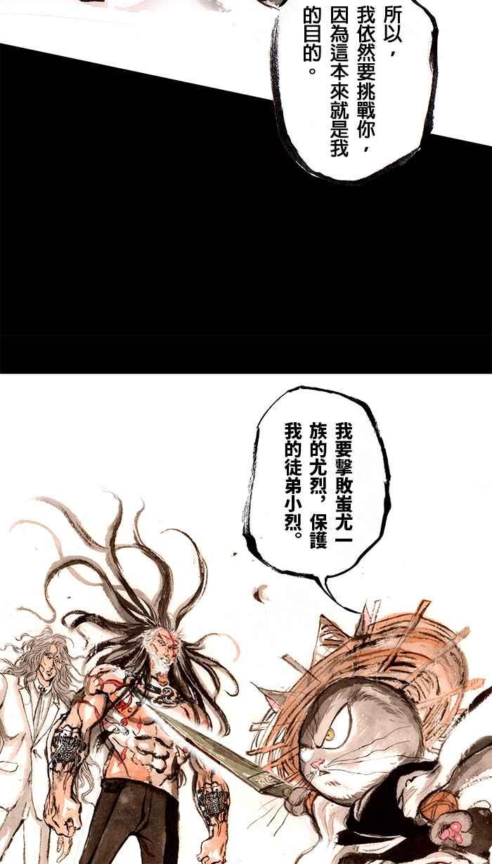 猫剑客 [第109话] 折翼天使 伍拾贰，道不同 第33页