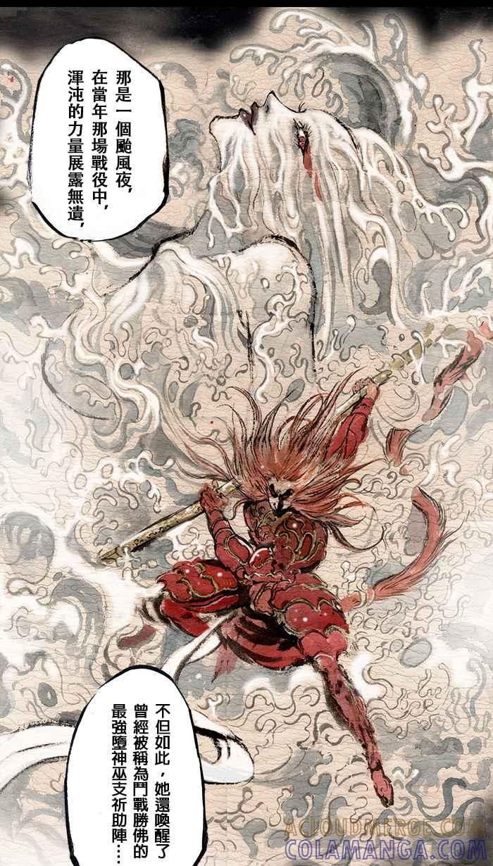 猫剑客 [第109话] 折翼天使 伍拾贰，道不同 第22页
