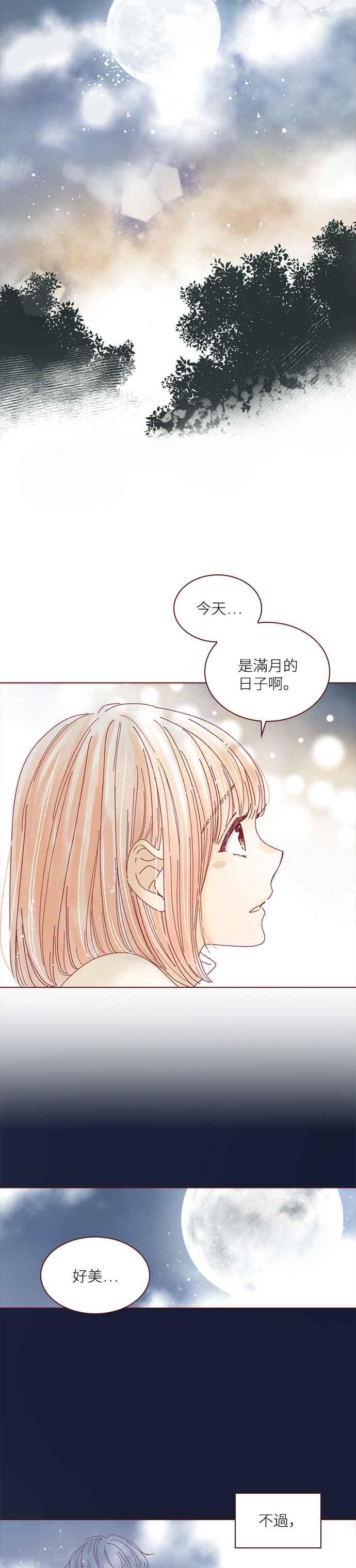 《迟来的初恋》第120话 第6页