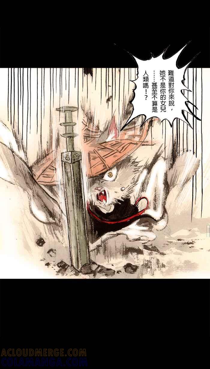 猫剑客 [第109话] 折翼天使 伍拾贰，道不同 第4页
