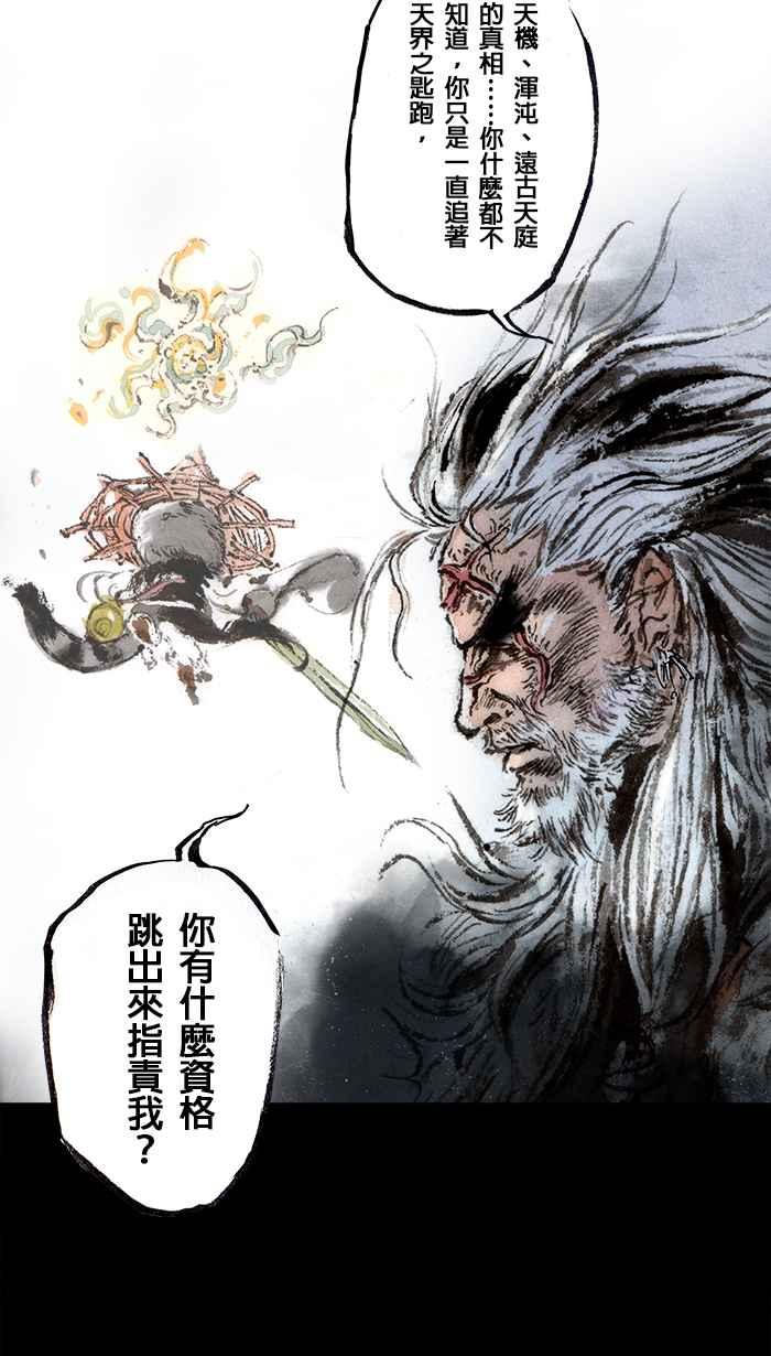 猫剑客 [第109话] 折翼天使 伍拾贰，道不同 第12页