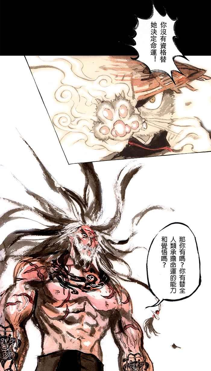 猫剑客 [第109话] 折翼天使 伍拾贰，道不同 第9页