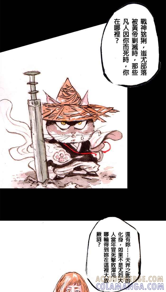 猫剑客 [第109话] 折翼天使 伍拾贰，道不同 第28页