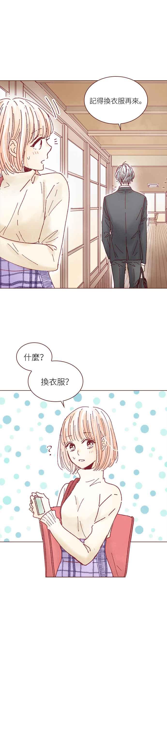 《迟来的初恋》第120话 第4页