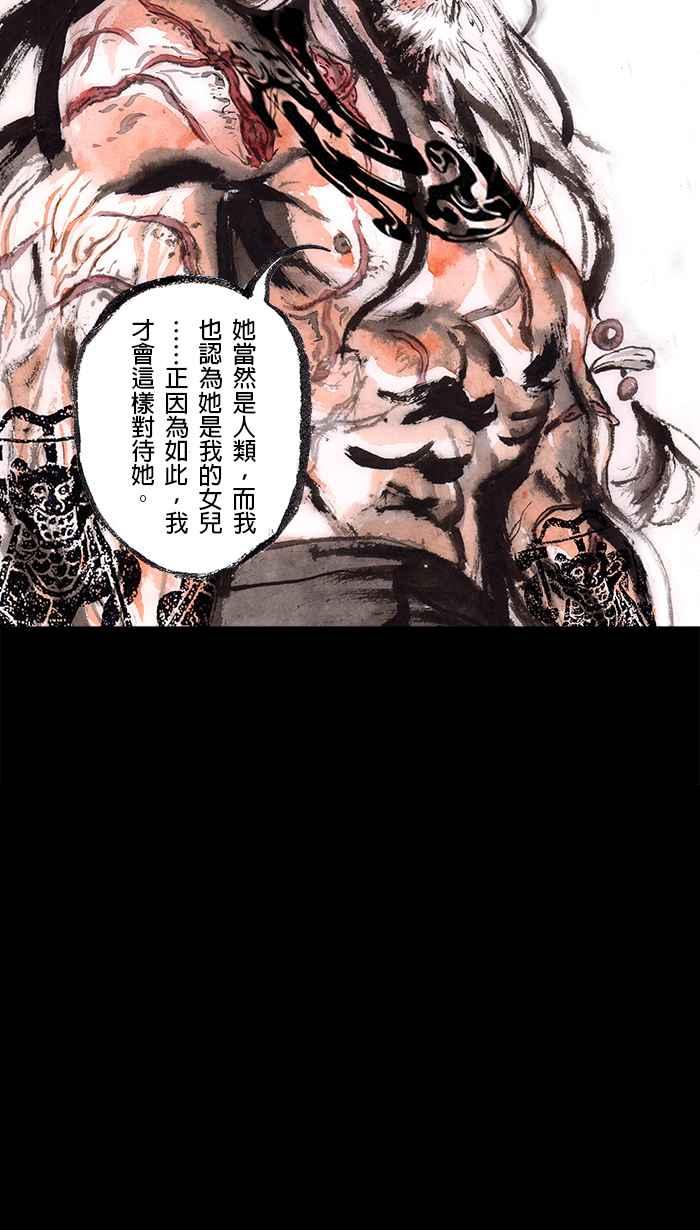 猫剑客 [第109话] 折翼天使 伍拾贰，道不同 第6页
